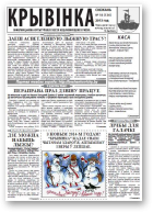 Крывінка, 18 (136) 2013