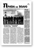 Права на волю, 9/1998