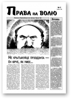 Права на волю, 11/1998