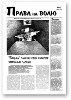 Права на волю, 12/1998