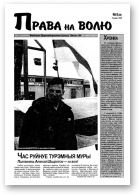 Права на волю, 5 (29) 1999