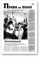 Права на волю, 6 (30) 1999