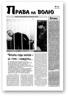 Права на волю, 1 (49) 2000