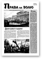 Права на волю, 19 (67) 2000