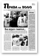Права на волю, 23 (71) 2000