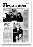 Права на волю, 24 (72) 2000