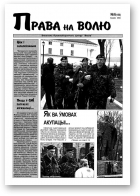 Права на волю, 6 (150) 2004