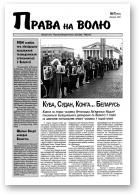 Права на волю, 7 (151) 2004