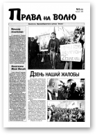 Права на волю, 8 (152) 2004