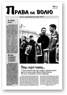 Права на волю, 9 (153) 2004