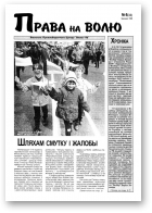 Права на волю, 8 (32) 1999