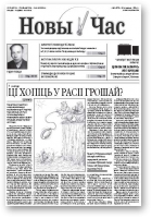 Новы час, 1 (370) 2014
