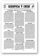 Беларусы ў свеце, 5/2002