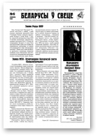 Беларусы ў свеце, 9/2002