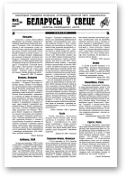 Беларусы ў свеце, 5 (18) 2003