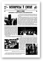 Беларусы ў свеце, 7 (20) 2003
