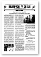 Беларусы ў свеце, 8 (21) 2003