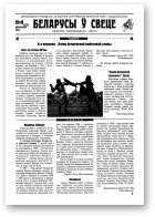 Беларусы ў свеце, 9 (22) 2003