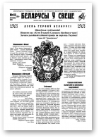 Беларусы ў свеце, 11 (24) 2003