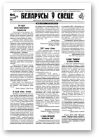 Беларусы ў свеце, 4 (29) 2004