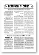 Беларусы ў свеце, 5 (30) 2004