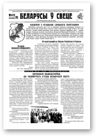 Беларусы ў свеце, 11 (36) 2004