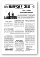 Беларусы ў свеце, 12 (37) 2004