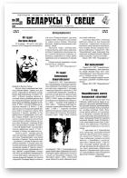 Беларусы ў свеце, 10 (46) 2005