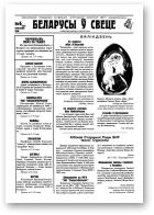 Беларусы ў свеце, 4 (52) 2006