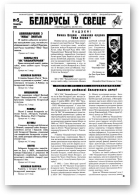 Беларусы ў свеце, 5 (53) 2006