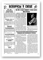 Беларусы ў свеце, 7 (55) 2006