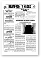 Беларусы ў свеце, 10 (57) 2006