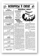 Беларусы ў свеце, 12 (59) 2006