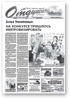 Отдушина, 24 (353) 2011