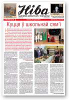 Ніва, 3 (3010) 2014