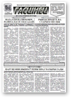 Гасцінец, 1 (172) 2014