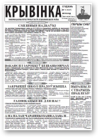 Крывінка, 1 (137) 2014