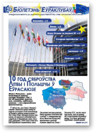 Бюлетэнь Еўраклубаў