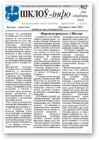 Шклоў-Інфо, 2 (84) 2014