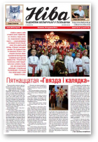 Ніва, 4 (3011) 2014