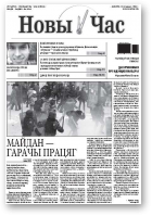 Новы час, 3 (372) 2014