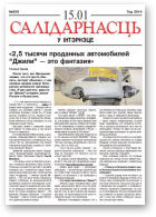 Салідарнасць у інтэрнэце, 339