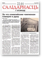 Салідарнасць у інтэрнэце, 340