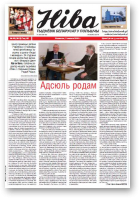 Ніва, 05 (3012) 2014
