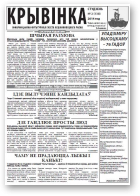 Крывінка, 2 (138) 2014