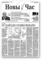 Новы час, 4 (373) 2014