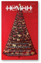 Нёман, 12 / 2013