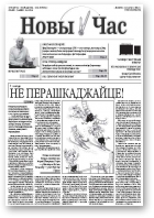 Новы час, 6 (375) 2014