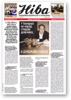 Ніва, 7 (3014) 2014