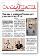 Салідарнасць у інтэрнэце, 341